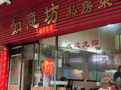-如意坊美食(华兴一街店)