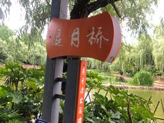 -月牙潭公园