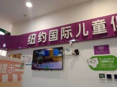 -爱威盛亲子俱乐部·纽约国际早托中心