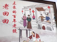 大堂-老回回饺子馆(海洋馆店)