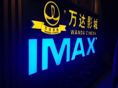-万达影城(城中城广场IMAX店)