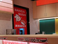 -万岁寿司(万国店)