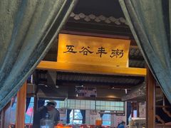 -三晋老田饸饹面(中大街店)