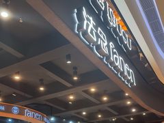 -FANEN法念·烘焙·甜点(万象城店)