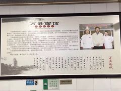 -万县面馆(高笋塘店)