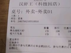 -汉虾王.小龙虾.武汉菜.粤菜(科技园店)