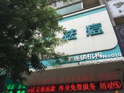 -兰汇祛痘瘦身连锁机构