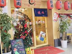 门面-龍二烧肉酒场(九亭店)