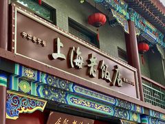 -北京鲁迅博物馆(北京新文化运动纪念馆鲁博馆区)