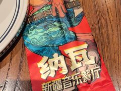 -纳瓦新疆菜(银都店)