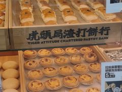 -虎头局·渣打饼行(五一新干线店)