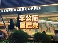 -星巴克臻选(深圳东海缤纷天地店)