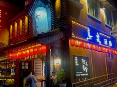 -鸟泉居酒屋·烧鸟·酒馆(百子湾店)