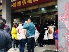 门面-肆姐面粉馆(坡子街店)
