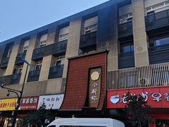 -小厨师·二十年沈家门小海鲜(百井坊巷店)