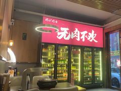 -围炉肉舍丹东海鲜烤肉·烤活鳗(步行街店)