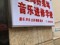 -好莱坞音乐进修学校(四川北路校区)