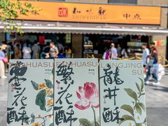 -知味观(湖滨店)