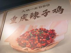 -九锅一堂酸菜鱼(新南凯德直营店)
