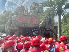 -虎啸峡漂流