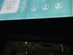 门面-兔兔家蛋糕甜品(德胜店)