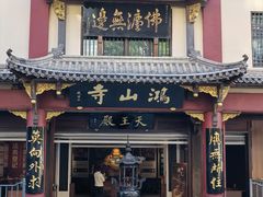 -厦门鸿山寺