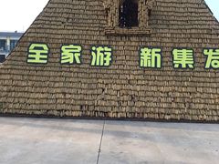 -北戴河集发农业梦想王国