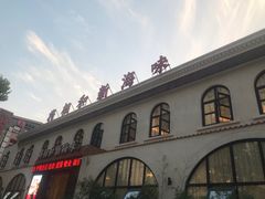 -将相和·海鲜蒸饺大连菜