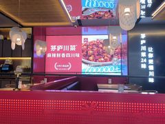 -茅庐川菜(烟台万象汇店)