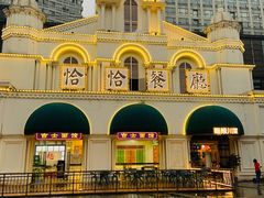-恰恰餐厅(硕和生活广场店)