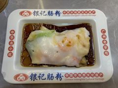 韭黄鲜虾肠-银记肠粉店(北京路店)