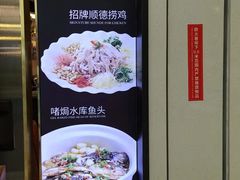 -清晖小苑•顺德地方菜(壹海城店)