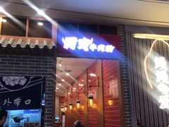 -远洋未来广场(育慧北路店)