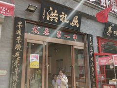 门面-屈礼洪