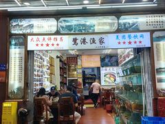 -鹭港渔家海鲜大排档