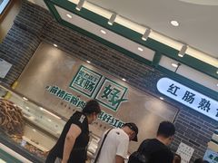-老鼎丰(靖宇街总店)