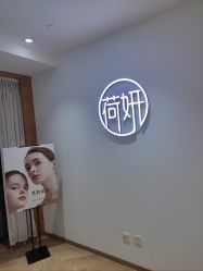 -HEYAN荷妍专业脱毛连锁机构