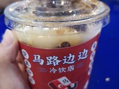 -马路边边串串香(苗栗路店)