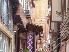 -和福餐馆(西江古街店)