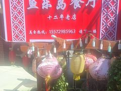 -鱼乐岛餐厅·户外花园主题餐厅