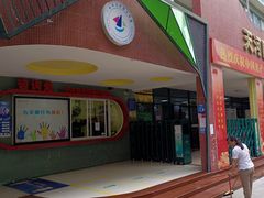 -广州市天河区少年宫