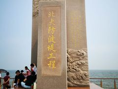 -东疆建设开发纪念公园