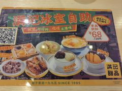 -满记甜品(优客百盛店)