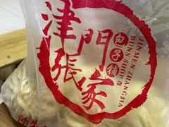 -津门张记包子铺(中山门店)