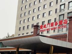 -北京宣武门商务酒店(前门店)