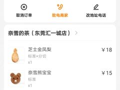 -奈雪的茶(东莞汇一城店)