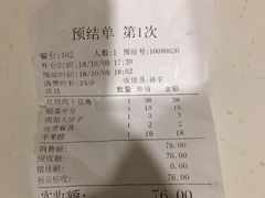 账单-八大碗(长青街店)