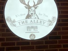 -鹿角巷The Alley(龙湖天街店)