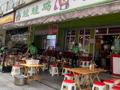 -蛙蛙鸡冷锅鱼(驷马桥店)