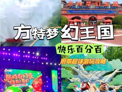 -郑州方特梦幻王国